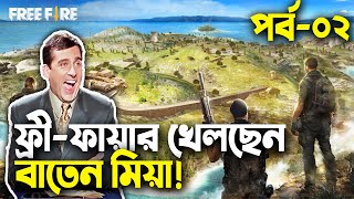 Free Fire Funny Gameplay|Baten Mia|Free Fire tips and tricks|Garena|Mama Gaming