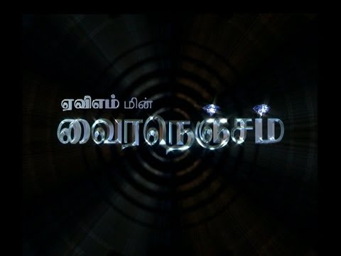 Vairanenjam Tamil TV Serial - Title Song