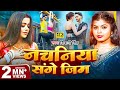 Video नचनिया संगे जिम Shivani Singh Nachaniya Sange Gym Bhojpuri Sad Song 