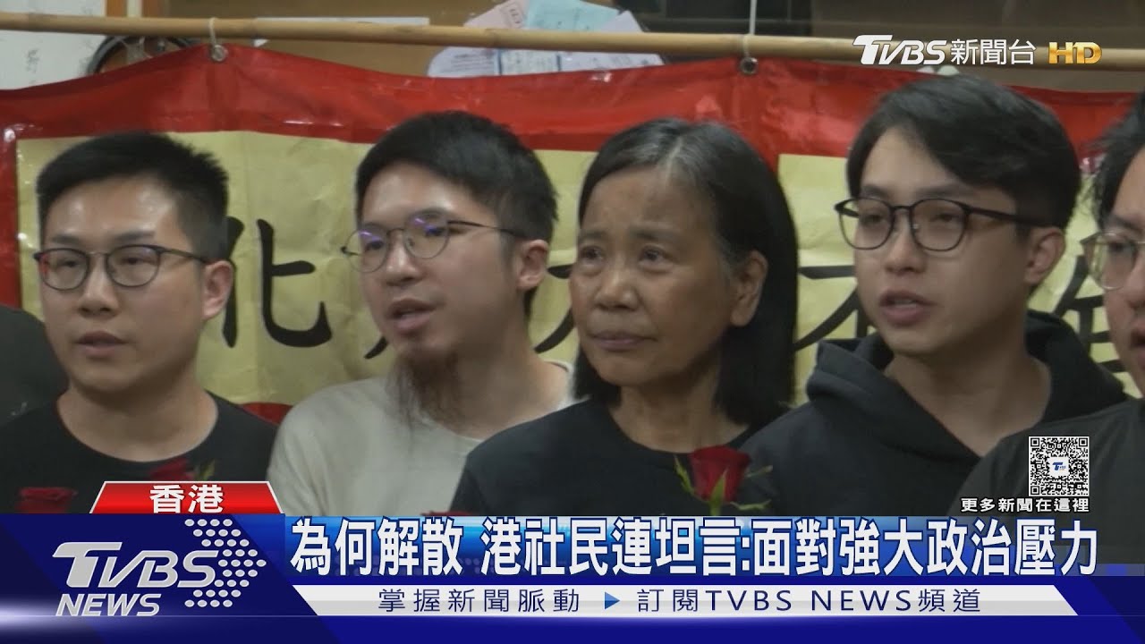 社民連突解散!香港泛民派消失 中共航母編隊將赴港震懾