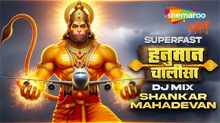 Superfast Hanuman Chalisa Dj Mix | Hanuman Bhajan | Hanuman Chalisa Fast | Shankar Mahadevan