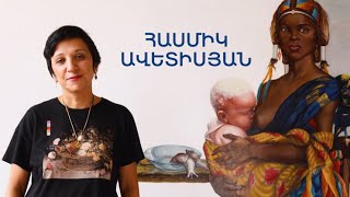 5 րոպե ԱՐՎԵՍՏ. Հասմիկ Ավետիսյան