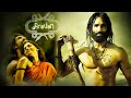 ARAVAN Full Bengali Movie Aadhi Pasupathy Dhansika New South Movie Bengali Dubbed Full HD