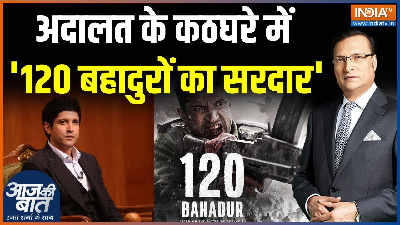 Farhan Akhtar In Aap Ki Adalat : 1962 में चीन से युद्ध हारे जंग कौन सी जीती ? | 12