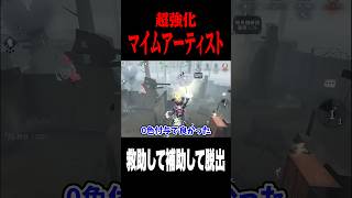 救助と補助で3通3逃げ #shorts #第五人格  #identityv #ゲーム実況