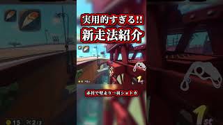 実用的すぎる「新ショートカット」がコチラｗｗ【マリオカートワールド】【ショートカット】【NISC】#shorts