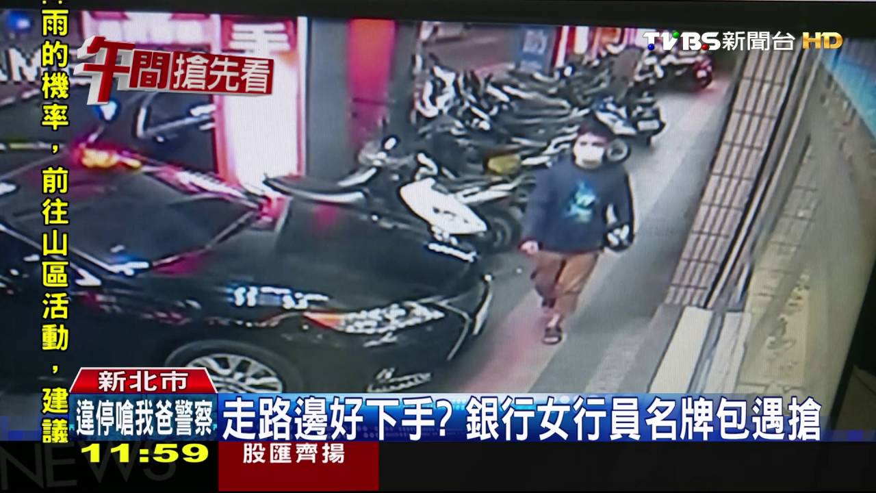 「我的名牌包!」 女行員步行遭飛車搶包