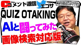 「案件陰謀論」「理解るはボーダーレス」「画像検索対応済み良いものクイズ」