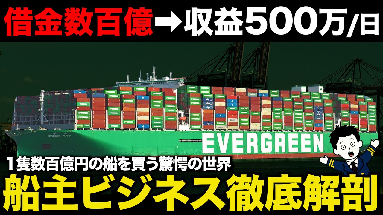 事故が起きれば「1000億」の賠償請求も起こりうる。大手海運の船を裏で操る愛媛の非上場企業「今治船主」の正体