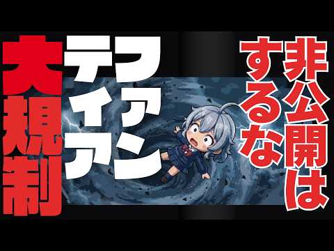 【DL同人】Fantia大規制。「とりあえず非公開にしておく」が実は危ない理由  [ お絵描き ]