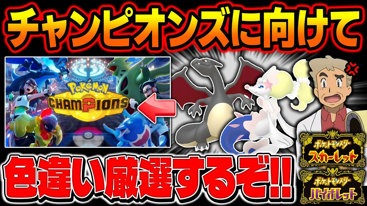 【ポケモンSV】チャンピオンズに向けて色違いポケモンを厳選するぞ！口の悪いオーキド博士の配信【柊みゅう】