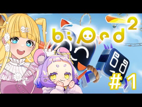 【 #biped2 * 】そろそろ本気出して息ﾋﾟｯﾀﾘなとこ見せちゃうか～。【 #コラボ配信  #vtuber準備中  】