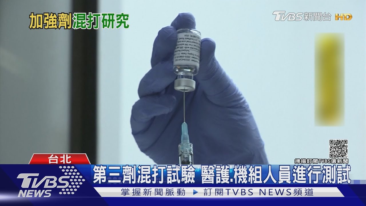 第三劑疫苗混打試驗!2劑AZ+BNT或莫德納 醫護機組員實驗