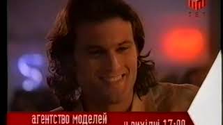 ТЕТ, 2004 рік. Анонс серіялу Агенство моделей # 2