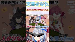 実はホロライブと同時に他の事務所にも受かっていて人が少ない方に入ろうとしていたことを初出しするかなたん #shorts  #ホロライブ #切り抜き #vtuber #天音かなた #宝鐘マリン