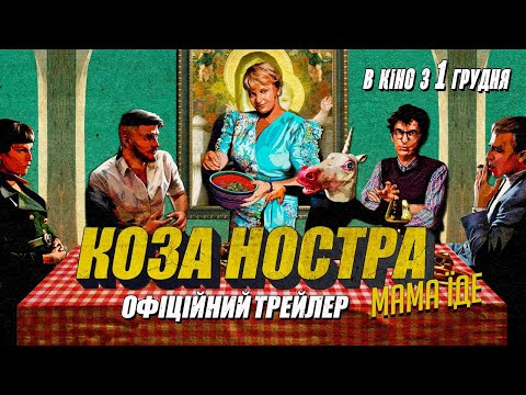Офіційний трейлер