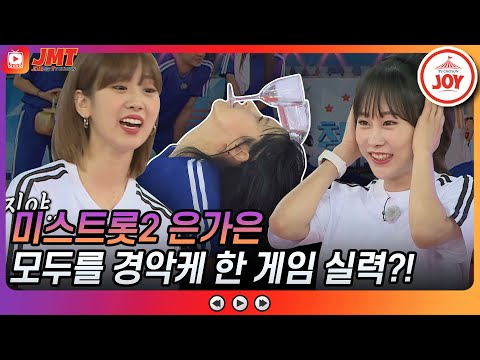 [JMT]트롯만 꺾을 줄 아는 게 아냐 은가은 화려한 목 꺾기로 게임 에이스 등극! 화요청백전(210615 방송)