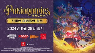 포셔노믹스: 신비한 마법물약 상점 한글판 SWITCH, 패키지칩_동영상_이미지