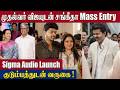 CM Thalapathy Vijay Sangeetha Mass Entry At Sigma Audio Launch Jason Sanjay Sandeep LYCA