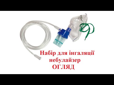 Набор для ингаляции(маска с небулайзером 15 мл) для взрослых Droh (Германия) - фото 1 - id-p1424533005