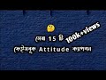 Top 15 Bangla Attitude caption || viral  Attitude Status || caption  #viral #video 2023||#Best