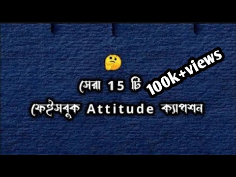 Top 15 Bangla Attitude caption || viral  Attitude Status || caption  