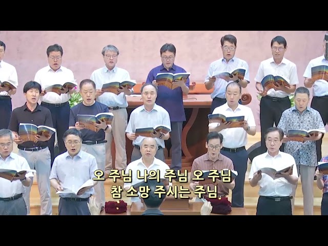 주님을 찬양하리라