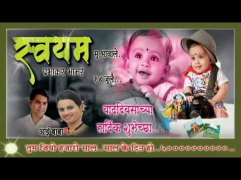 Swayam & Sejal birthday add..|vishu vakhare |