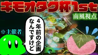 【ゆっくり実況】気付いたら4年経ってた【キモオタク杯1st】【マリオカート8DX】