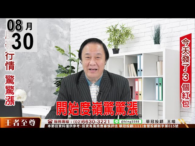 【王者至尊】 #王曈 0830 《【開始度嶺驚驚漲】》#王曈 #王者至尊