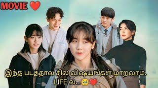 HAPPY அ இருக்க இந்த படத்த பாருங்க...🥹❤️| தமிழ் விளக்கம்| Talk