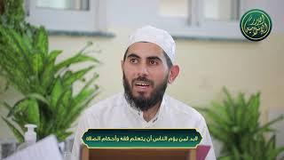 صورة لابد لمن يؤم الناس أن يتعلم فقه وأحكام الصلاة، الشيخ خباب الحمد