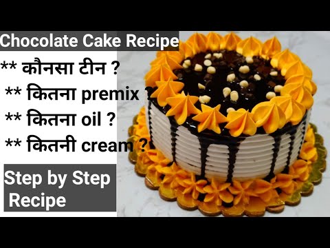 Eggless Chocolate Cake||Chocolate Ganache Cake Recipe||Birthday Cake|| Easy & Simple Recipe