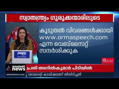 Season1 reminder news on Asianet