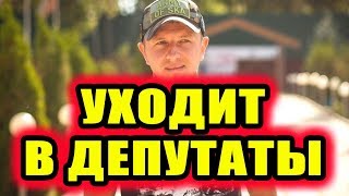 Дом 2 новости 6 октября 2018 (6.10.2018) Раньше эфира