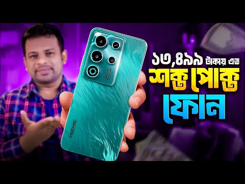 Walton NEXG N75 Review Bangla | শক্তিশালী ফোন