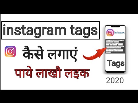 Instagram me Hashtag kaise lagaye | How to use hashtags on Instagram in hindi