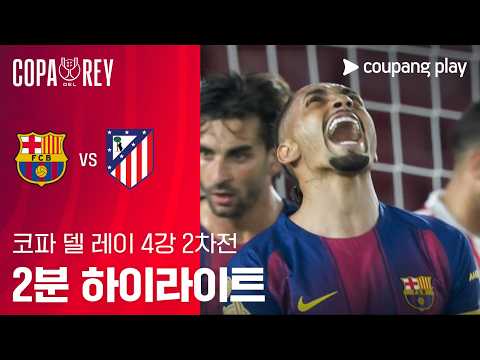 [WINTV] 03월04일 FC바르셀로나 AT마드리드 해외축구 하이라이트