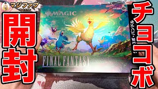 【MTG】チョコボバンドル開封【Magic: The Gathering Product Review】