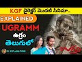 Ugramm Movie Explained In Telugu Ugramm Full Movie In Telugu RJ Explanations