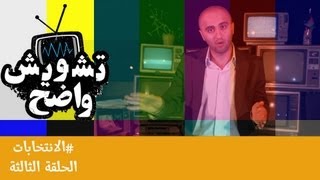 تشويش واضح يتحدث عن آخر الأخبار بطريقة شبابية