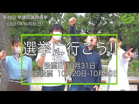 【女子大生】【ミスキャン】選挙へGO！！！～私たちの理想の社会～
