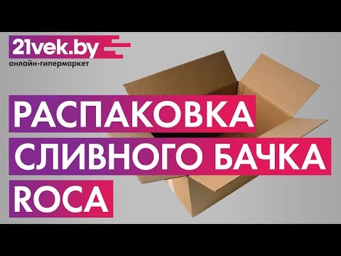 Миниатюра изображения товара Сливной бачок Roca The Gap 734147000Y