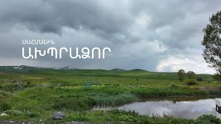 Ախպրաձոր