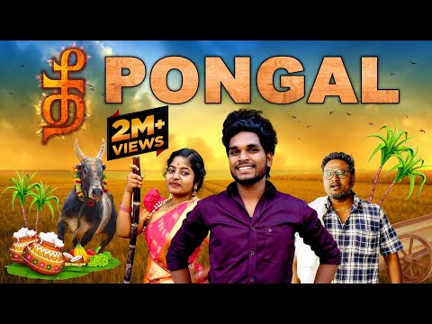 Thee pongal💥 | Goutham | Trending theeviravadhi | pongalo pongal💥#trending #trendingtheeviravadhi