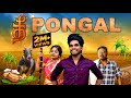 Thee Pongal Goutham Trending Theeviravadhi Pongalo Pongal Trending Trendingtheeviravadhi