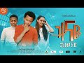 ዝናዬ - new ethiopian full movie 2022 Zinaye | new ethiopian movie ዝናዬ 2022