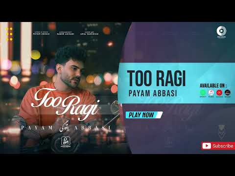 Payam Abbasi - Too Ragi | OFFICIAL AUDIO TRACK پیام عباسی - تو رگی