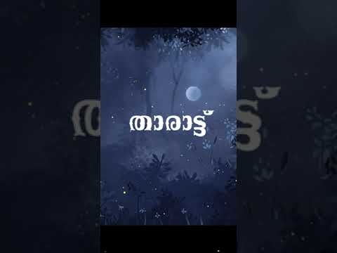 Tharattu paattu | താരാട്ട് പാട്ട്  |Malayalam Tharattu | Mangosteen CLub