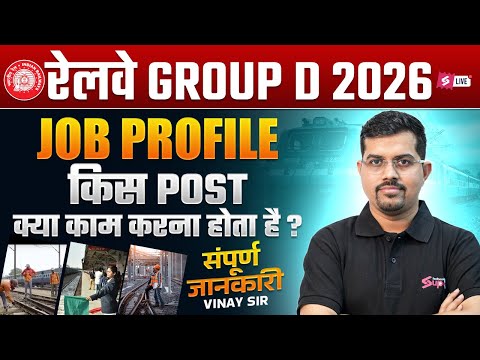 Group D Exam 2026 | RRB Group D Job Profile Post and Salary | Group D Kya Hai ? Group D Vacancy 2026
